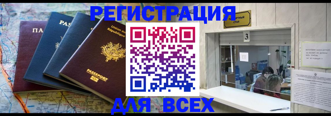 прописка иностранных граждан в Нариманове