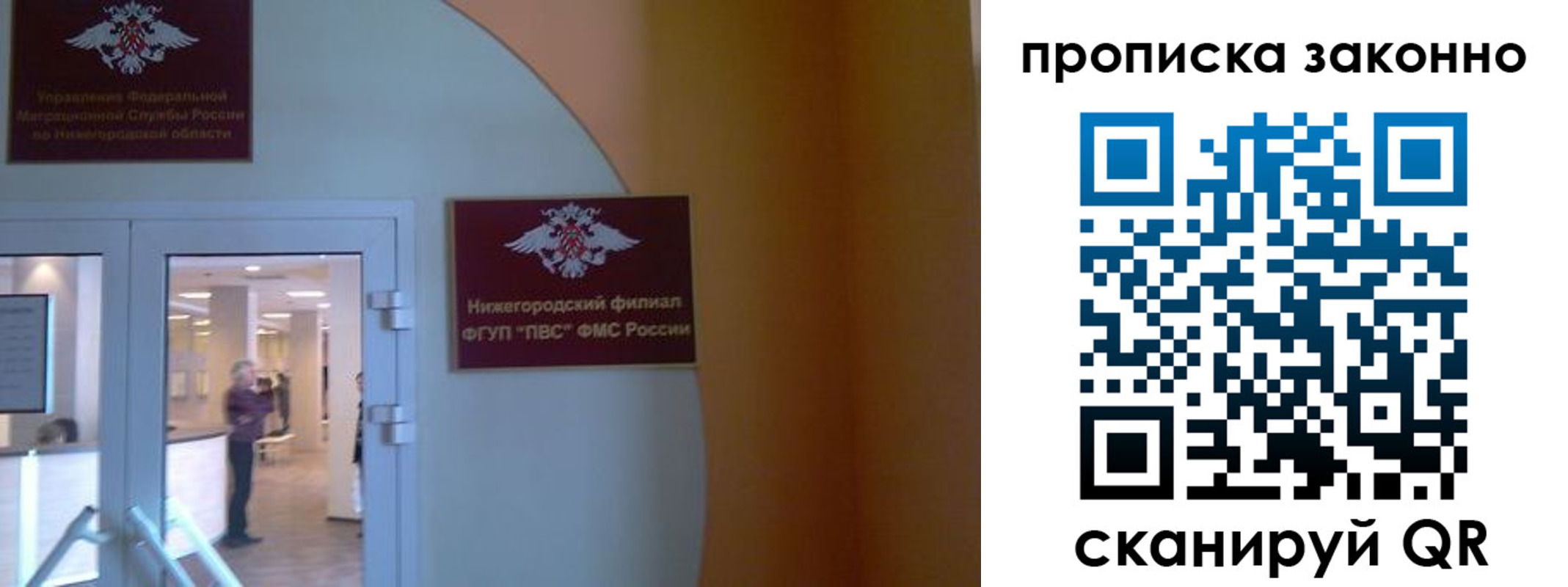 прописка от собственника в Нариманове