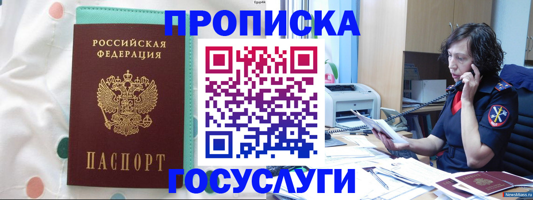 прописка паспорт в Нариманове