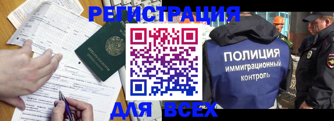 временная регистрация в Нариманове