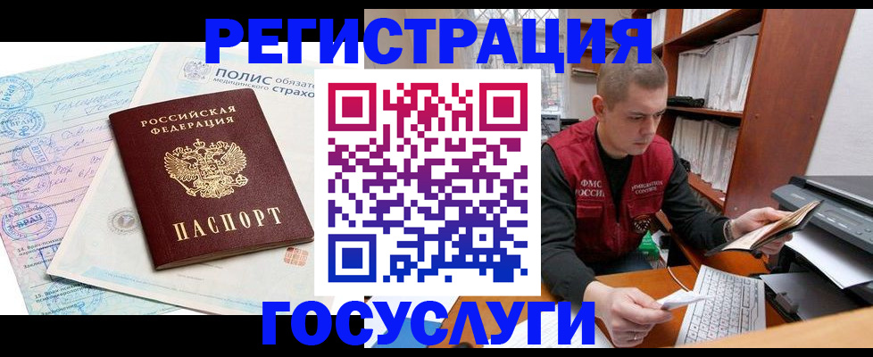временная регистрация гарантия в Нариманове