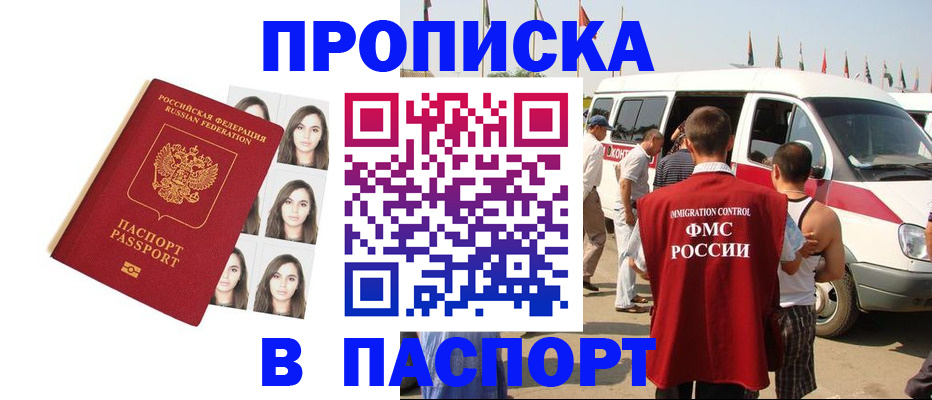 временная регистрация надежно в Нариманове