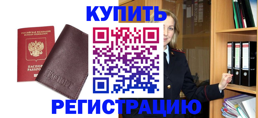 временная регистрация собственник в Нариманове